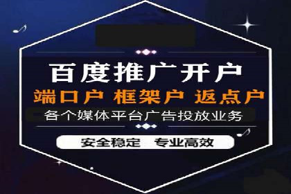 百度推广代理商助力企业实现线上增长